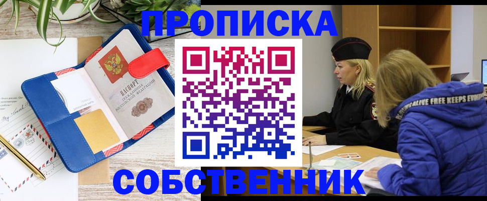 временная регистрация купить в Ялуторовске