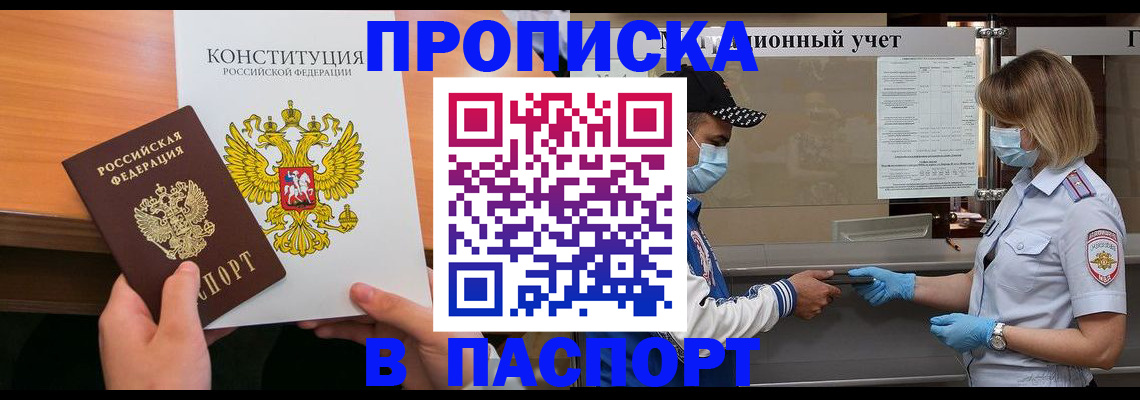 прописка законно в Ялуторовске